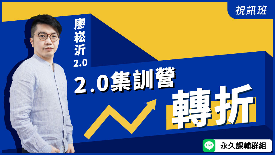  2.0集訓營「轉折」