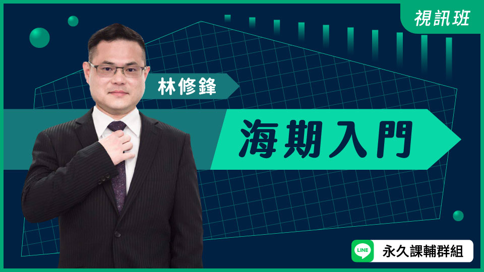 海期入門